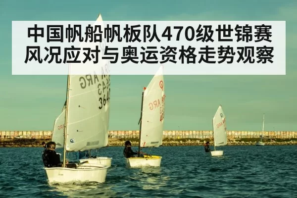 sailing dinghy race crew